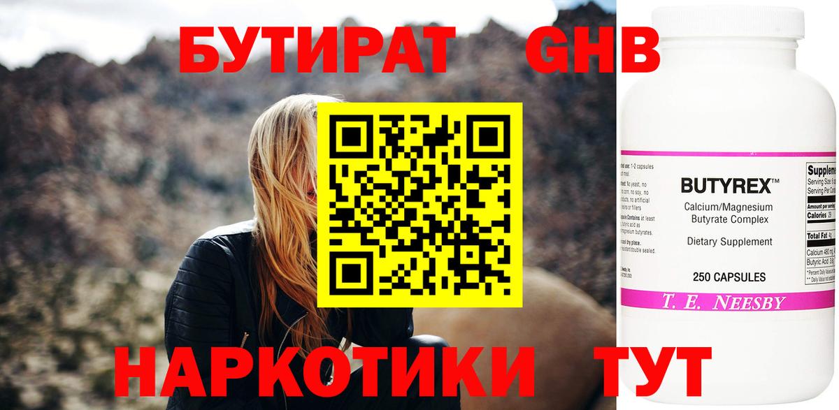 Бутират 1.4BDO Южноуральск