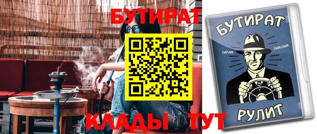 Южноуральск  БУТИРАТ  Вход с VPN  Бутират вода 