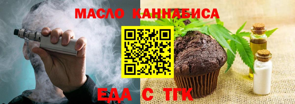 Еда ТГК марихуана  Вход с VPN  Южноуральск 