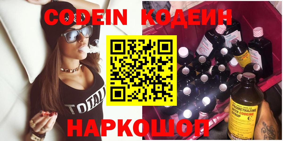 Кодеиновый сироп Lean напиток Lean (лин)  Кодеин напиток Lean (лин)  Южноуральск  Вход с VPN 