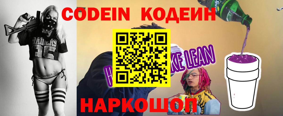 Кодеин Purple Drank Южноуральск