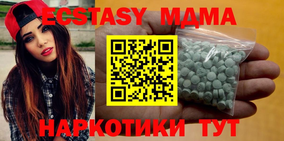 Южноуральск  Экстази MDMA  Экстази MDMA  как найти закладки    ТОР  Вход с VPN 