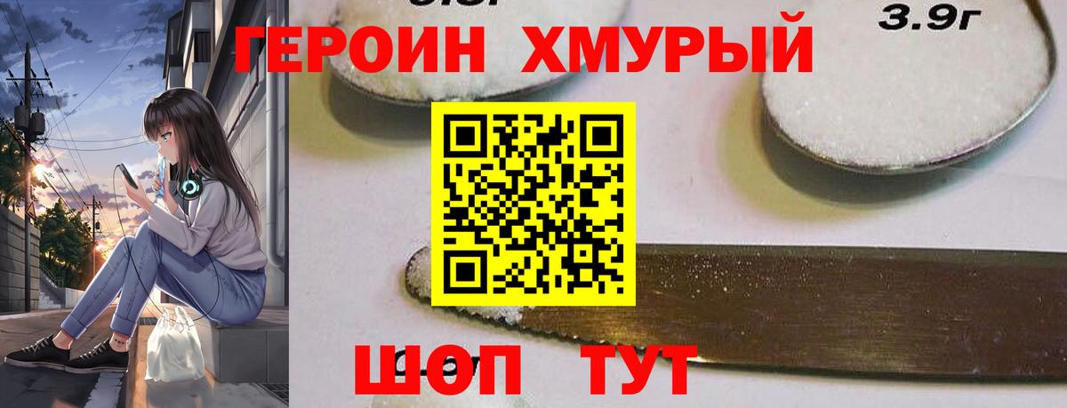 Героин  Вход с VPN  Южноуральск  Героин VHQ 