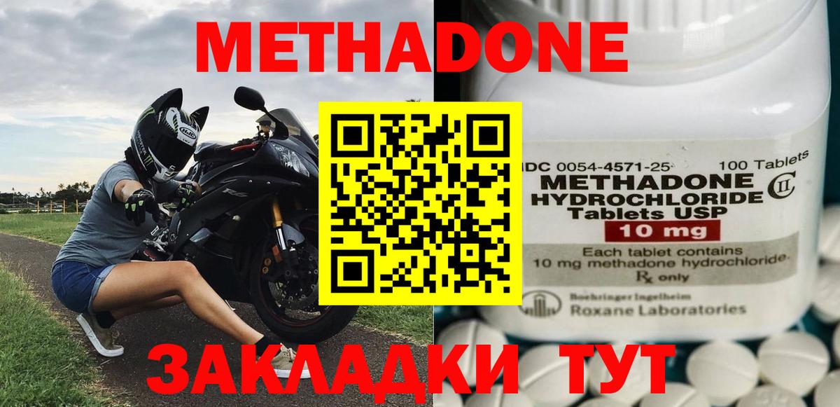 Метадон VHQ Южноуральск
