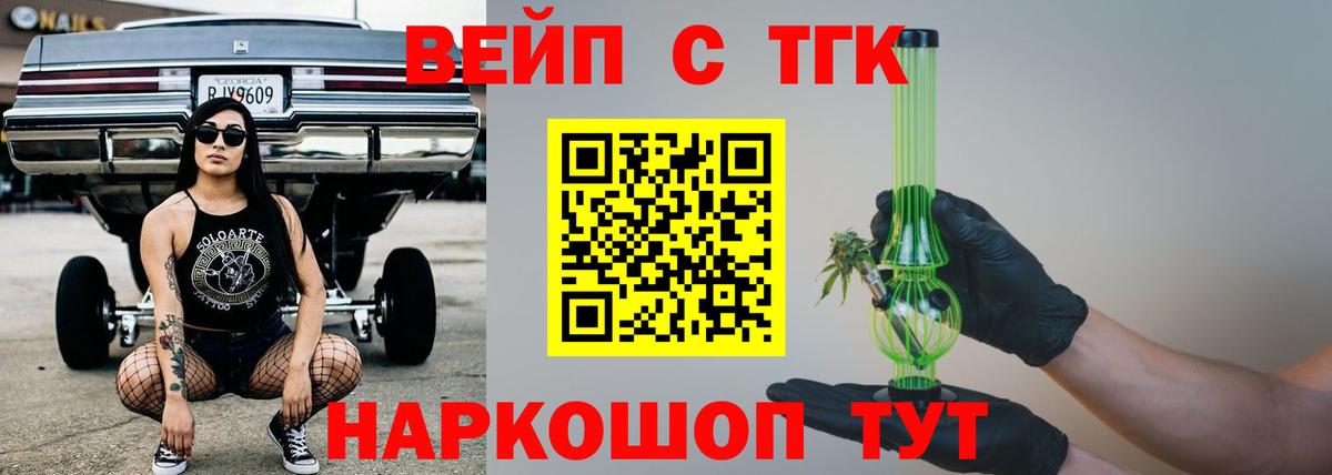 Южноуральск  ТГК вейп с тгк  сколько стоит  Вход с VPN 
